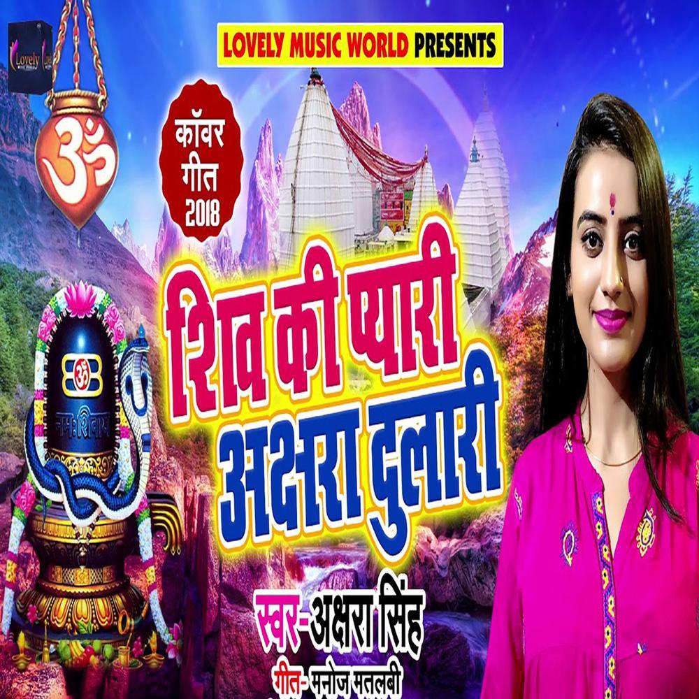 Shiv Ki Pyaari Akshara Dulari