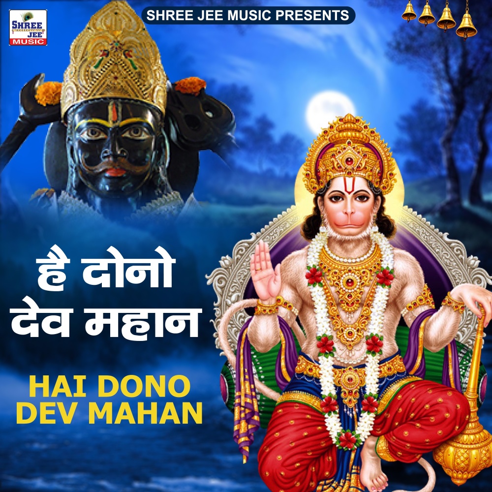 Hai Dono Dev Mahan