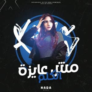 Listen to Msh Ayza song with lyrics from Nada