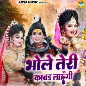 Listen to Bhole Teri Kawad Laungi song with lyrics from Neetu Bhati