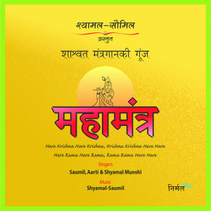 Album Mahamantra from Shyamal Munshi
