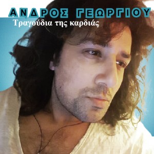 ดาวน์โหลดและฟังเพลง Mana Mou พร้อมเนื้อเพลงจาก Andros Georgiou