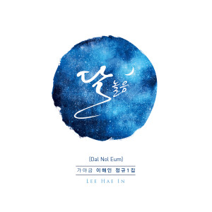 ดาวน์โหลดและฟังเพลง Stroll (Instrumental) พร้อมเนื้อเพลงจาก Haein Lee