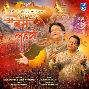 收聽Anup Jalota的Bam Leheri歌詞歌曲