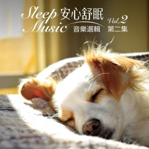 Chopin----[replace by 16381]的專輯安心舒眠 音樂選輯 第二集