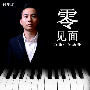 Listen to 放飞自我 song with lyrics from 吴振兴