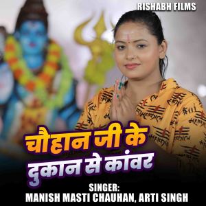 Album Chuahan Ji Ke Dukan Se Kawar from 