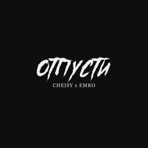 Album Отпусти from Cheisy