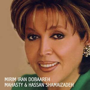 Listen to Mirim Iran Dobaareh song with lyrics from Mahasti