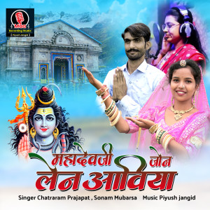 Album Mahadev Ji Jon Lene Aaviya from 