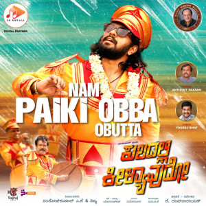 Album Nam Paiki Obba Obutta (Original Motion Picture Soundtrack) (From Kuladalli Keelyavudo) oleh Anthony Daasan