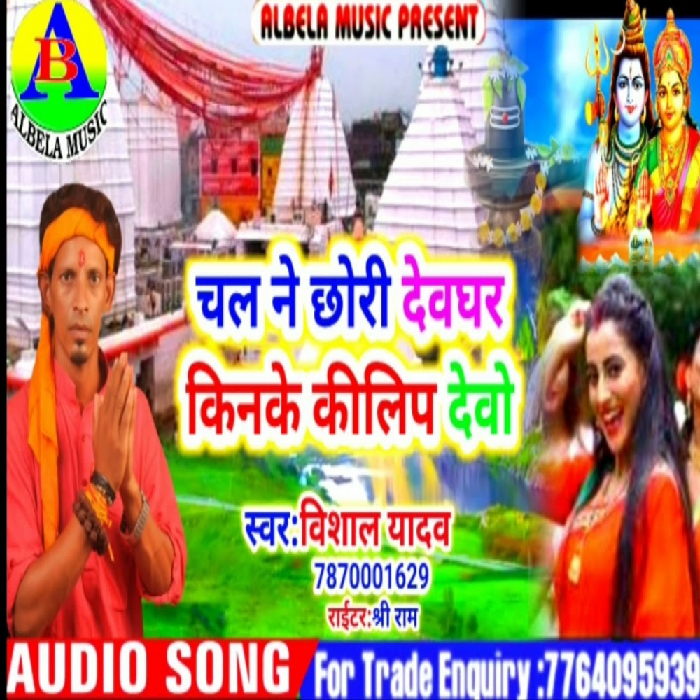 Chal Ne Chhori Deoghar