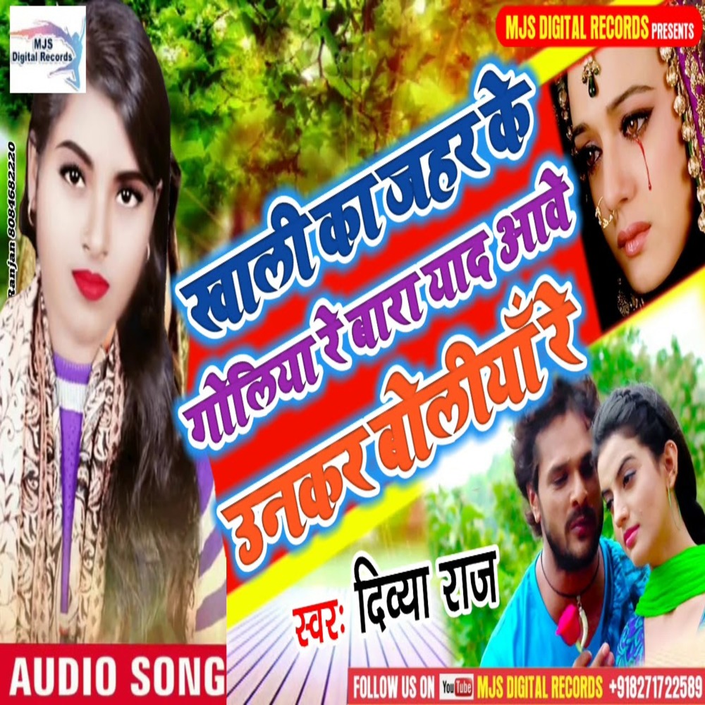 Khali Ka Jahar Ke Goliya Re Bara Yad Aawe Tohar Boliya Re (Bhojpuri)