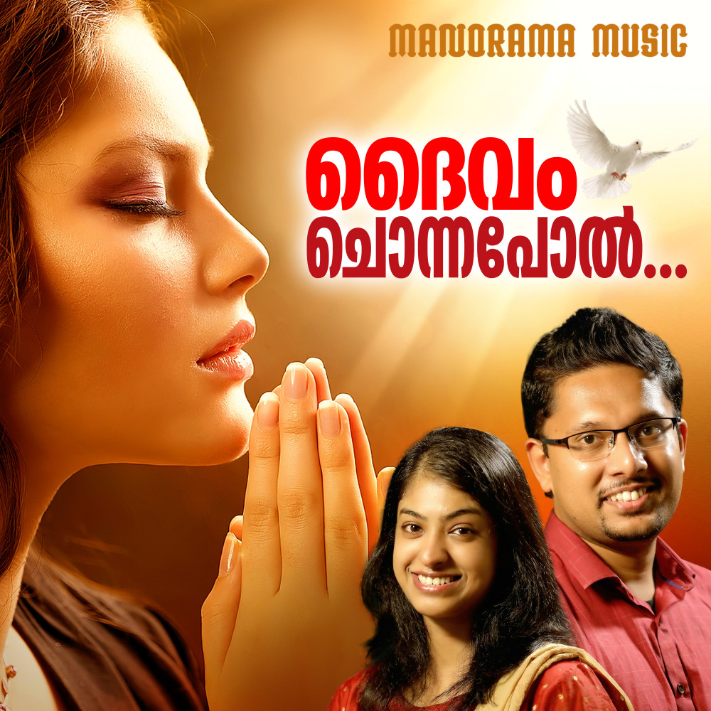 Daivam Chonnapol Anusarichal (Christian Devotional Song)