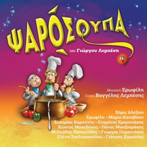 ดาวน์โหลดและฟังเพลง Bota – Bota – Bota พร้อมเนื้อเพลงจาก Kostas Makedonas