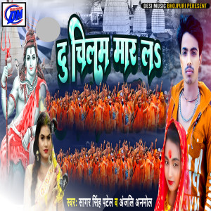 Album Du Chilam Jaa Ke Marla from Sagar Singh Patel