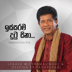 Listen to Issarama Dutu Sina song with lyrics from Janaka Wickramasinghe