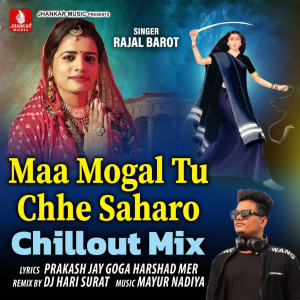 Rajal Barot的專輯Maa Mogal Tu Chhe Saharo (Chillout Mix)