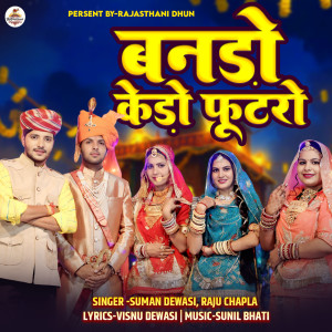 Listen to Bando Kedo Futro song with lyrics from Suman Dewasi