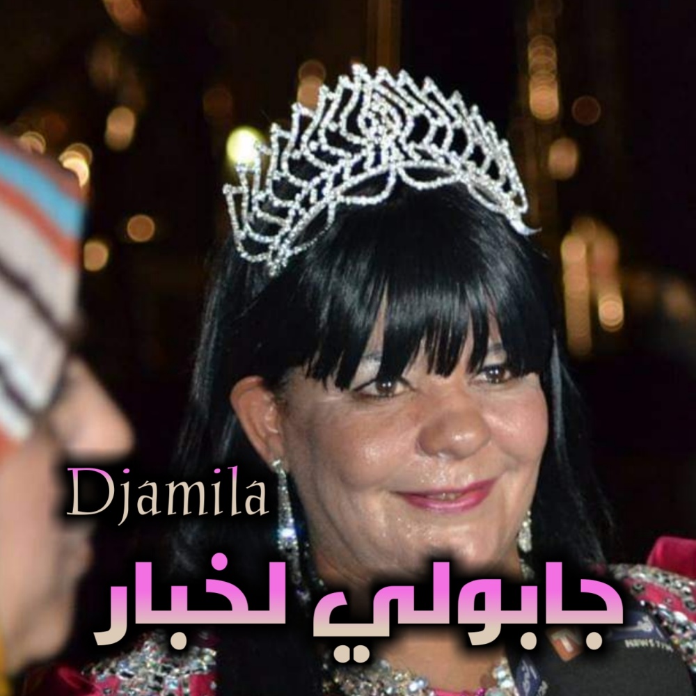 جابولي لخبار