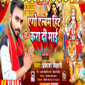 收聽Prakash Bihari的Ago Album Hit Kara Di Mai歌詞歌曲