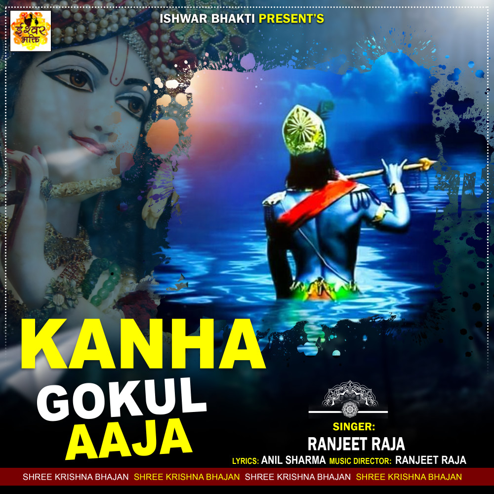 KANHA GOKUL AAJA