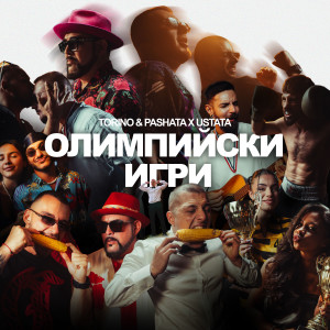 Listen to Олимпийски Игри song with lyrics from Torino