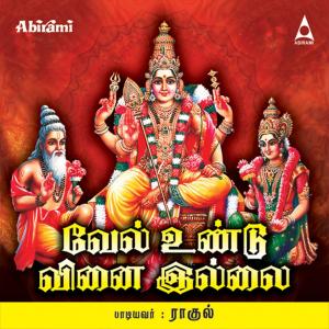 ดาวน์โหลดและฟังเพลง Shanmuga Priyan Padham (其他) พร้อมเนื้อเพลงจาก Rahul