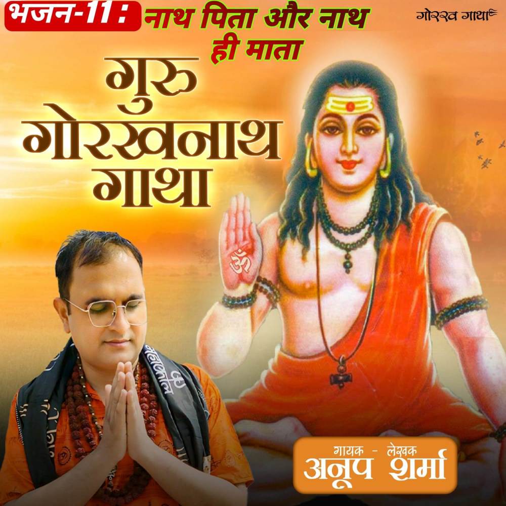 Nath pita aur nath hi mata