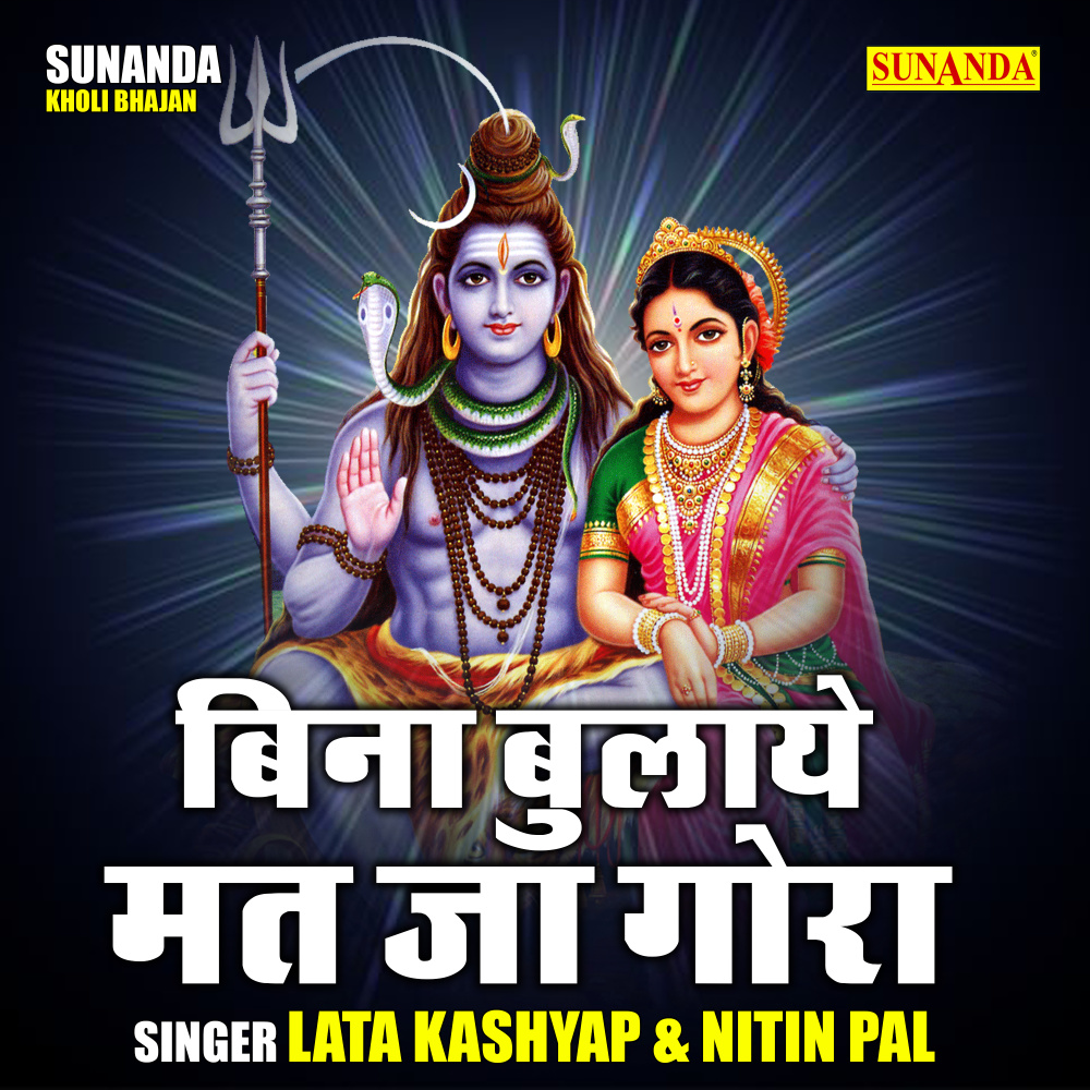 Bina Bulaye Mat Ja Gora (Hindi)