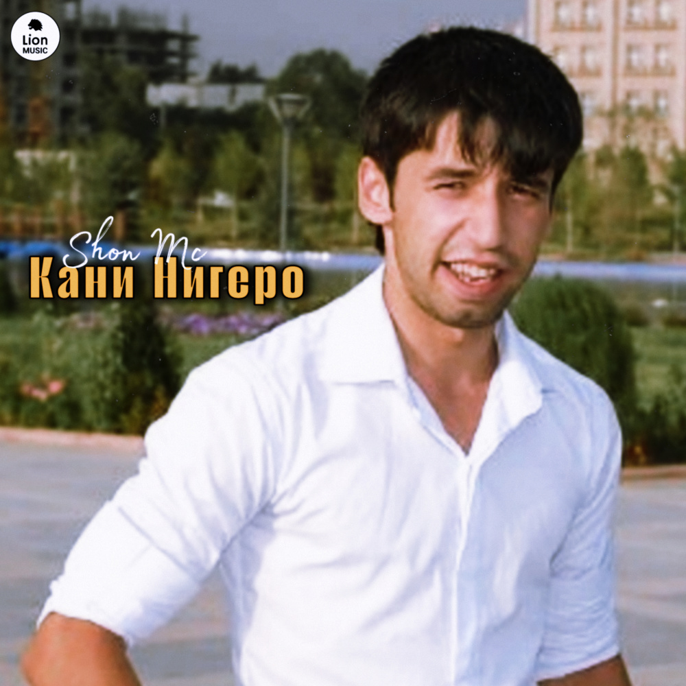 Кани Нигеро