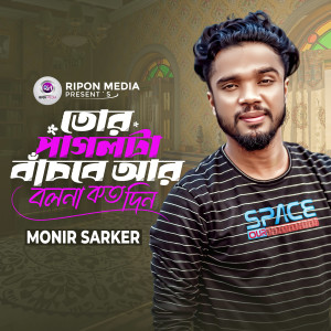 Album Tor Pagolta Bachbe Are Bolna Kotodin from 