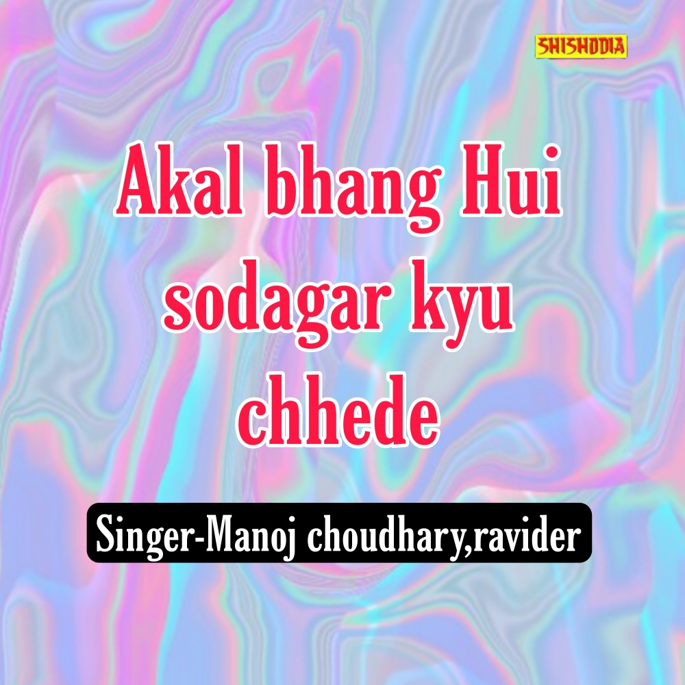 Akal Bhang Hui Sodagar Kyu Chhede