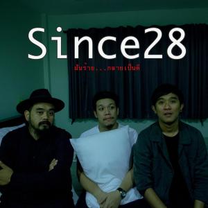 ดาวน์โหลดและฟังเพลง ฝันร้ายกลายเป็นดี พร้อมเนื้อเพลงจาก Since28