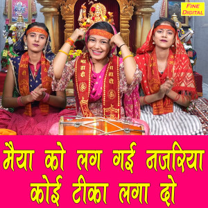 Listen to Maiya Ko Lag Gayi Najariya Koi Tika Laga Do song with lyrics from Komal