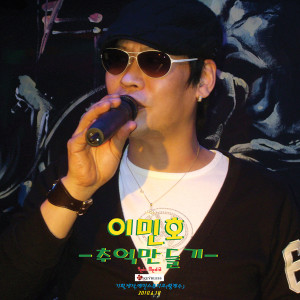 ดาวน์โหลดและฟังเพลง 即使不说话 พร้อมเนื้อเพลงจาก 이민호