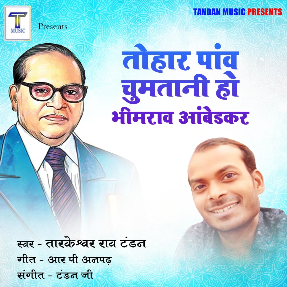 Tohar Paon Chumatani Bhim Rao Ambedkar