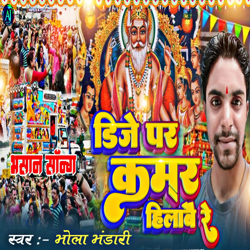 Dj Par Kamar Hilao Re Bhashwan Song