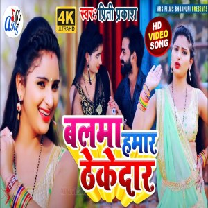 Album Balma Hamaar Thekedaar from Priti Prakash