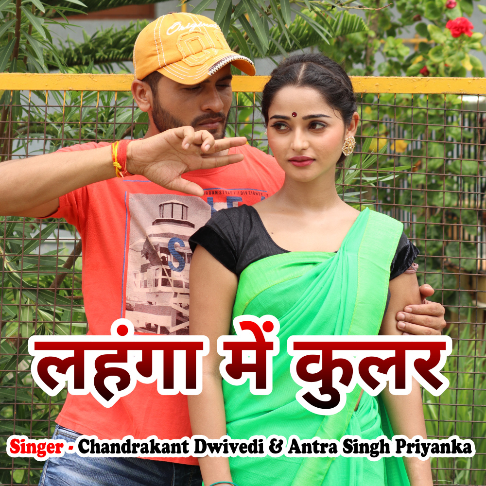 लहंगा में कुलर