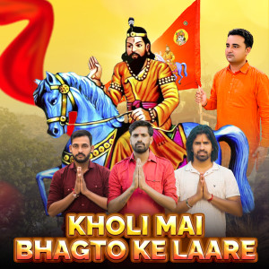 Album Kholi Mai Bhagto Ke Laare from Vipin Bhati Ladpura