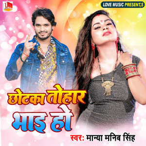 Listen to Chhotka Tohar Bhai Ho song with lyrics from Manya Manib Singh