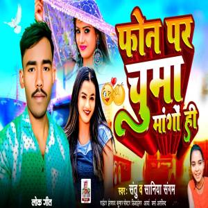 Sania Sangam的專輯Phone Par Chumma Mago Hi