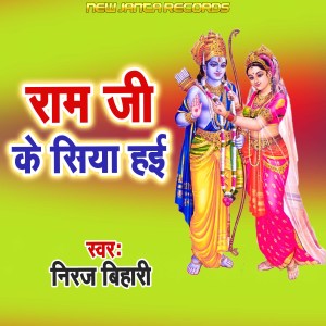 Album Ram Ji Ke Siya Hai from Niraj Bihari