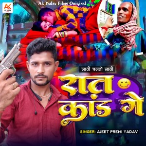 Listen to Raat Kand Ge song with lyrics from Ajeet Premi Yadav