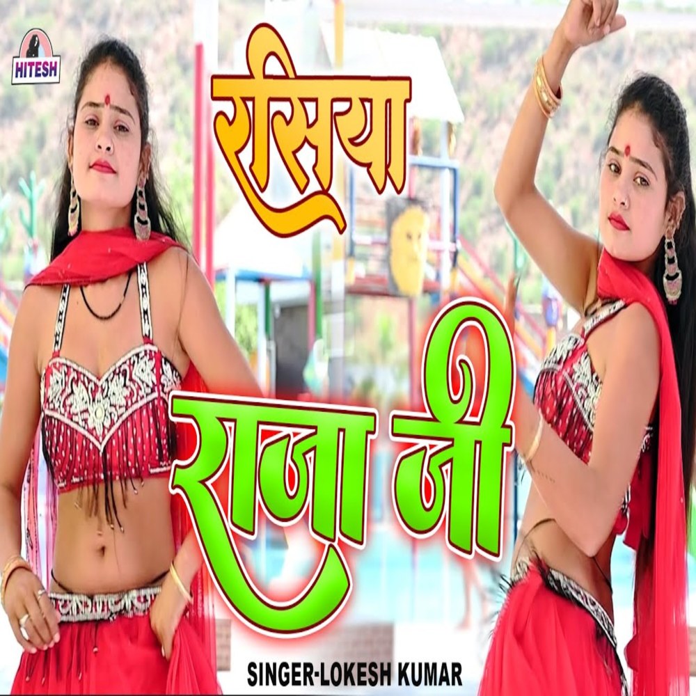 Raja Ji (Hindi)