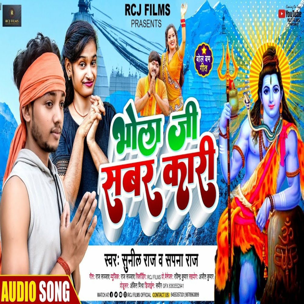Bhola Ji Sabar Kari (BHOJPURI)