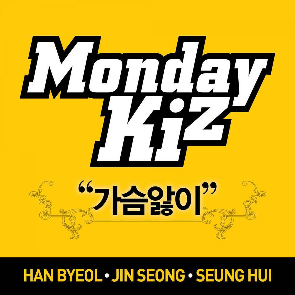 가슴앓이 (Remix|Inst.)