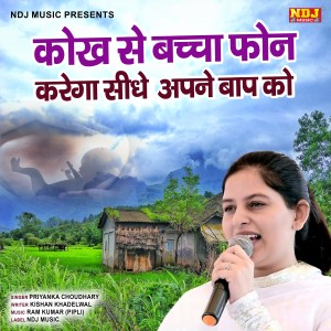Dengarkan Kokh Se Bacha Phone Karega Side Apne Baap Ko lagu dari Priyanka Choudhary dengan lirik