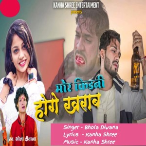 Listen to Mor Kidney Hoge Kharab song with lyrics from Bhola Diwana